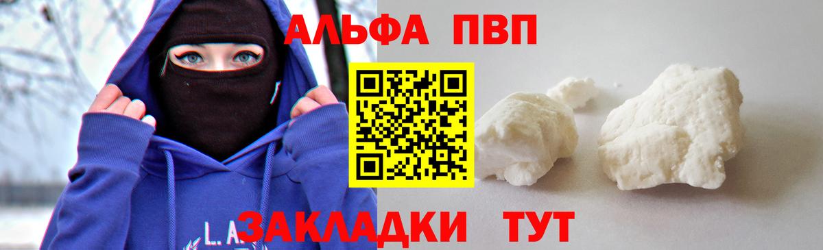 Альфа ПВП VHQ Кстово