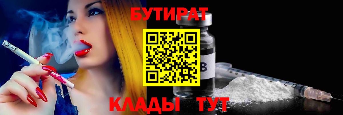Кстово  Бутират GHB  Вход с VPN 