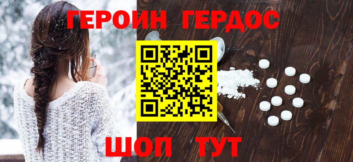 Героин хмурый Кстово