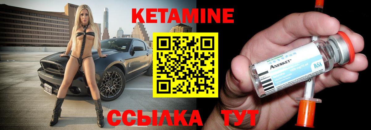 КЕТАМИН VHQ  Вход с VPN  Кстово 