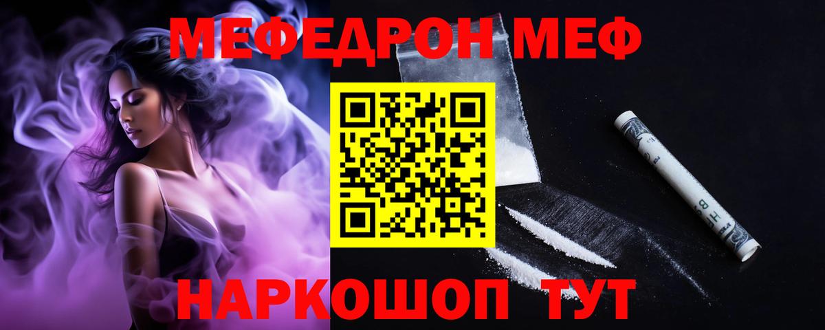 МЕФ мука  Вход с VPN  МЕФ  МЯУ-МЯУ VHQ  Кстово  Мефедрон 